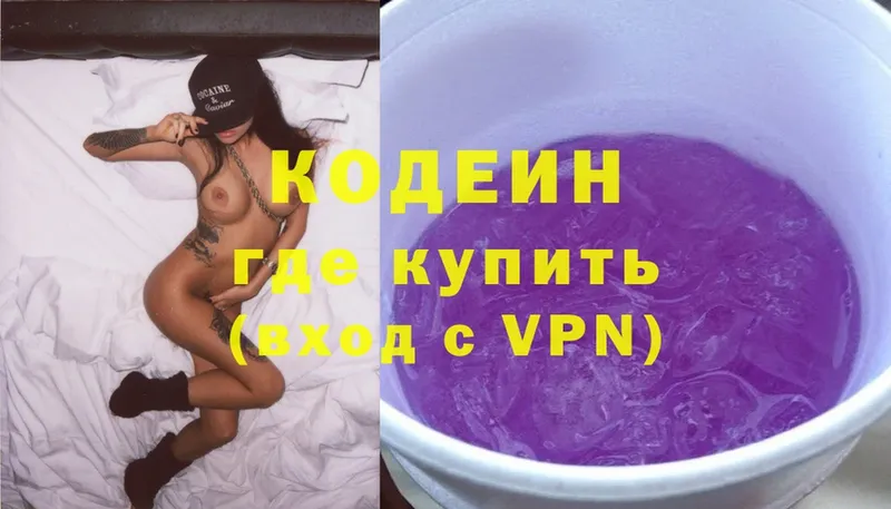 Кодеин Purple Drank  блэк спрут   Россошь  купить наркотик 